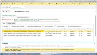 Проверка марок из 1с8 + Запрет продажи дубля !!! Проверка марок из 1с8 + Запрет продажи дубля !!!