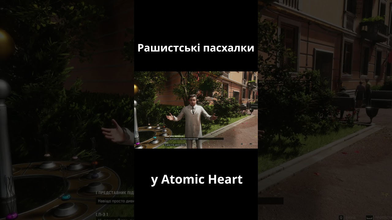 Рашистські пасхалки у Atomic Heart