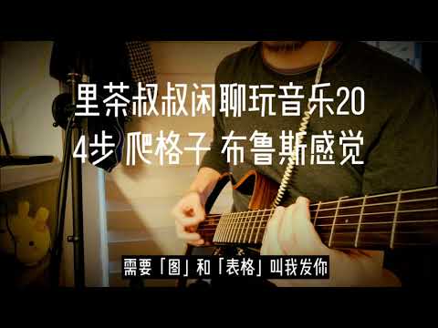 2分钟，我的4个步骤，不要再无聊爬格子！布鲁斯感觉，这样就来了