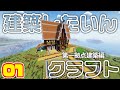 【Minecraft】ゆっくり港町で建築したいんクラフト PART01【第一拠点建築編】