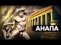 Могила Геракла и античная Греция в России на глубине 1.5 метра