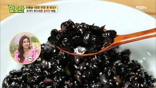 Chewy and Sweet! A Hit with Kids! [Braised Black Beans] Aired on MBN 05/09/21
