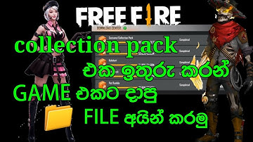 FREE FIRE HOW TO REMOVE GLITCH FILE AND CONFIG FILE || free fire file remove sinhala