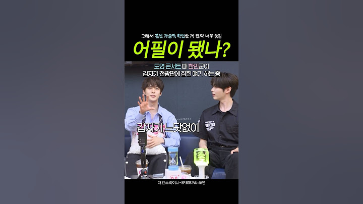 [ NCT 도영 ] 어필이 됐나? 👈🏻 하진짜웃기게ㅠㅠ | 250619 대친소 EP.893