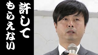 河本準一が涙の会見 衝撃の裏事情【芸能】 三瓶宏志 検索動画12 河本準一が涙の会見 衝撃の裏事情【芸能】 三瓶宏志 検索動画 12