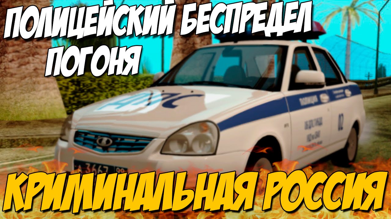 Гта криминальная россия машины