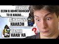 САМЫЕ ТУПЫЕ ЧИТЕРЫ В АМОНГ АС #19