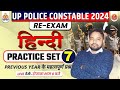 Up police constable 2024  reexam      practice set 07  sk classes rath  subhash sir