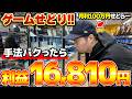 【店舗せどり】ゲームせどり完全攻略！初心者でもすぐ真似できる高値になる機種・カラー・状態の見極め方をプロが徹底解説！