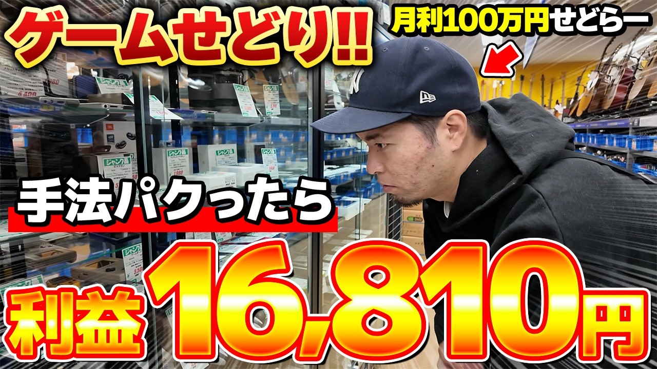 【店舗せどり】ゲームせどり完全攻略！初心者でもすぐ真似できる高値になる機種・カラー・状態の見極め方をプロが徹底解説！