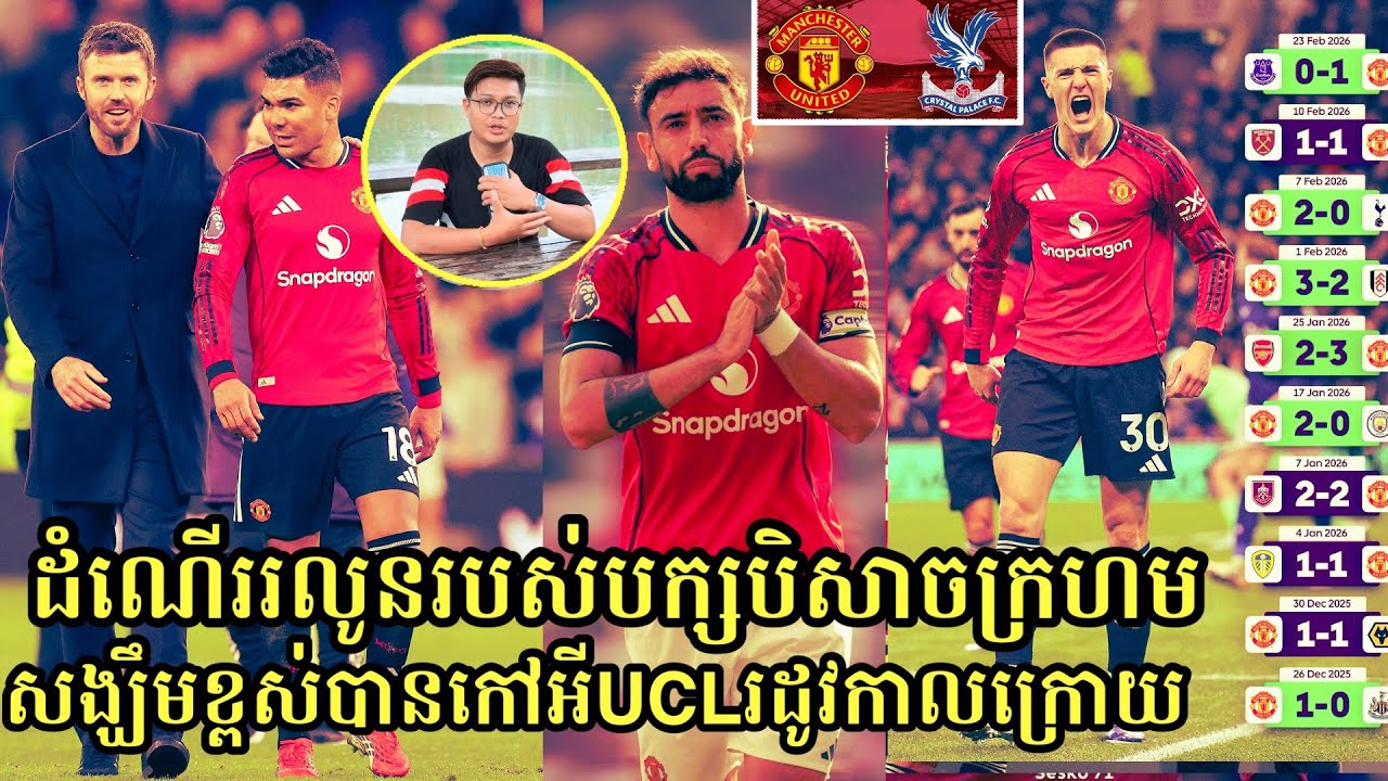 ព័ត៌មានការដោះដូរកីឡាករ Man Utd នៅទីផ្សាររដូវក្តៅ/ ការប្រជែងពានរបស់ Arsenal និង Man City កាន់តែក្តៅ