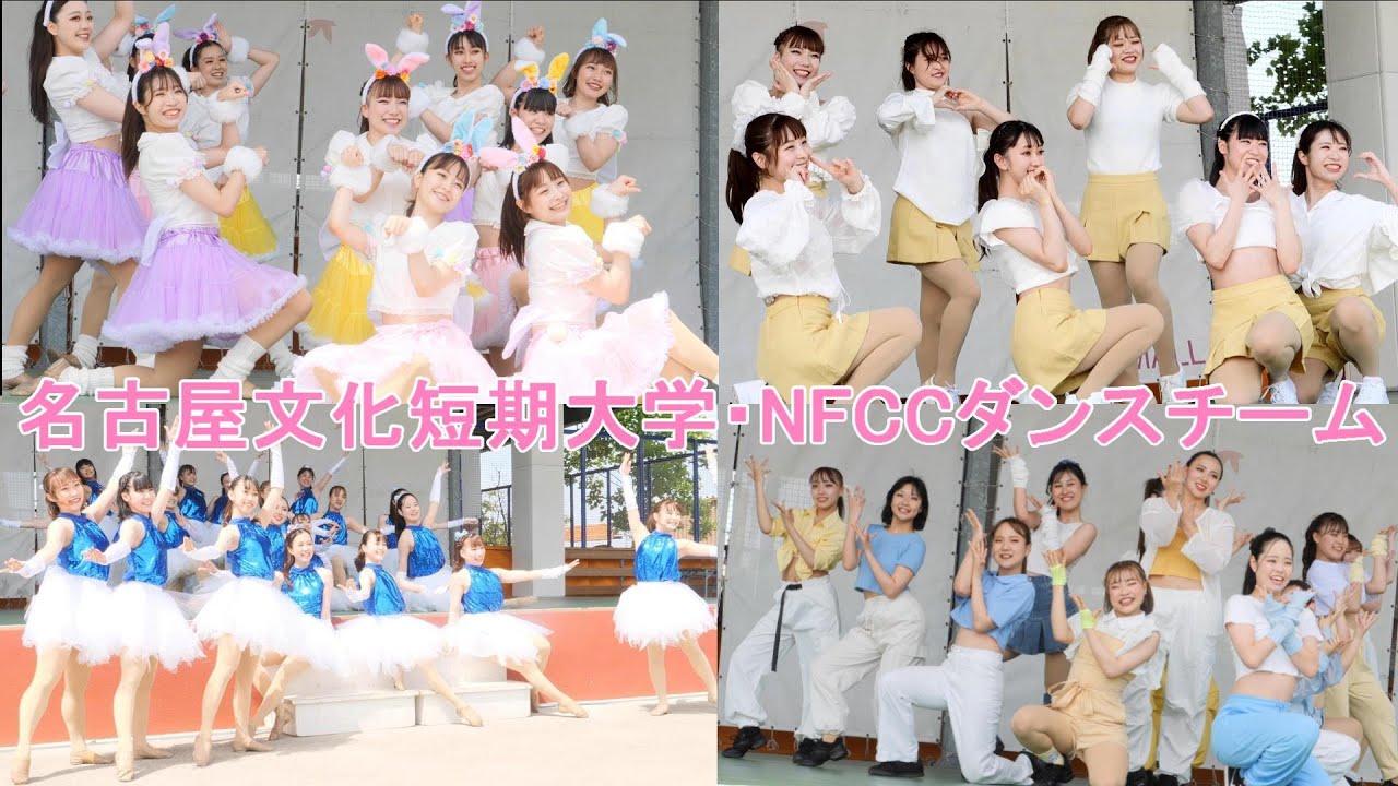 名古屋文化短期大学・NFCCダンスチーム　 BAYSOUND in AEONMALL常滑 Vol.81（１部 ）