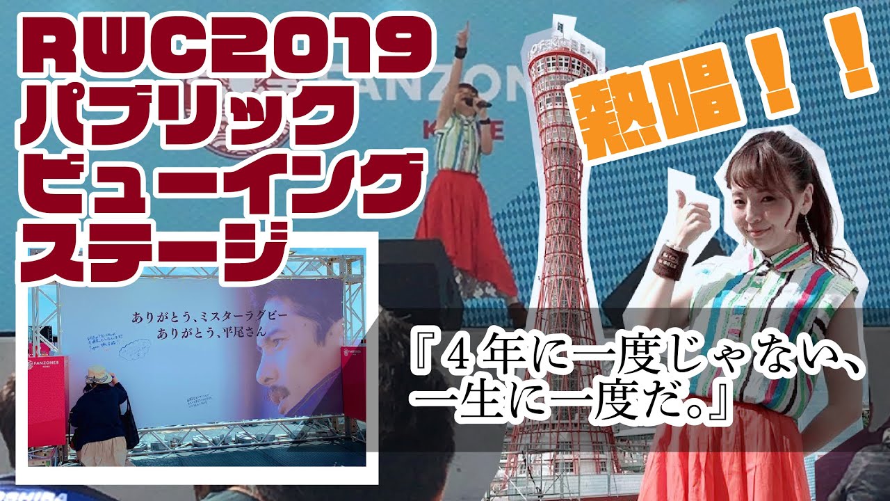 ラグビー応援ソング Teppen 若林美樹 Youtube