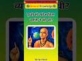 पृथ्वी की खोज किस व्यक्तिने की थी? #earth #gk #gkquiz #facts #factsinhindi #upsc