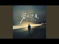 爱不过是 爱不过是