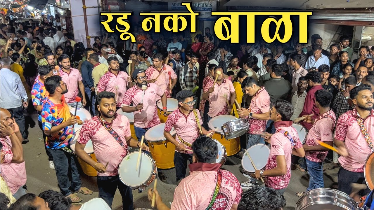 Radu Nako Bala Mi Panyala Jate | Lalbaug Beats | Banjo Party | Shivaji Jayanti 2026