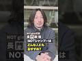 【NOTシャンプーはどんな人にもおすすめ?】#美容師 #美容室 #長門政和 #not #ホームケア #notシャンプー #shorts