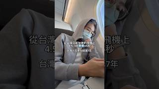 台灣回新加坡的飛機上✈️ #台灣人在新加坡
