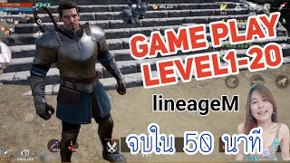 รีวิวเกมส์มือถือ lineage2M #3 | game play level 1-20  ภาพสวย เล่นง่าย สนุกคะ screenshot 5
