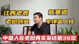 采访江西老表在老挝开园林设计公司专挣富人的钱客户家富出想象