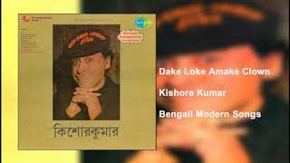 Dake Loke Amake Clown