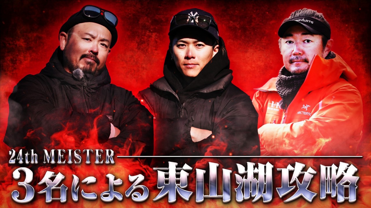 【衝撃】エリアトラウトの奥義がヤバい…現役マイスター3 名が東山湖で本気を出した結果