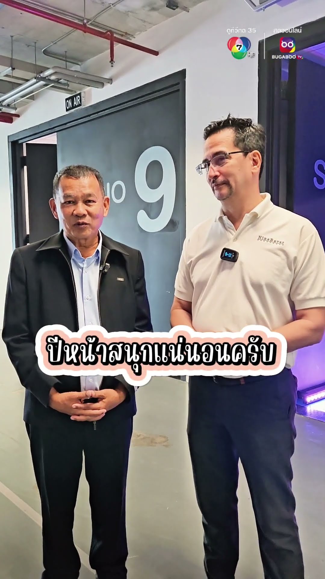 Happy New Year 2025 #ป๋าโก๋พิเชษฐ์ และ #โอริเวอร์บีเวอร์ ขออวยพรปีใหม่ให้กับแฟน ๆ ช่อง 7HD