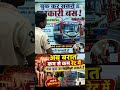 सरकारी 🚌 बस जाएगा बारात #reels