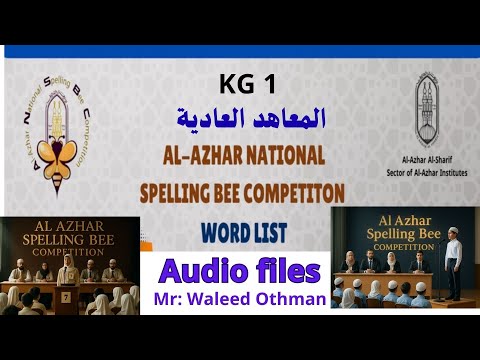 نحلة الازهر رياض اطفال 1 عادي   1  