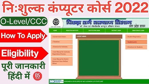 Free O Level & CCC Course 2022 । OBC Department Scheme । Free Computer Course UP Government Yojana |