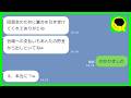 【LINE】同窓会の幹事を押し付けられて100万円の請求書が届くと同級生「高いから全部あなたが払ってw」私「わかりました」→会費を使い込んだ自称幹事の末路www