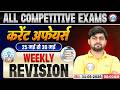 Weekly Current Affairs 2026 | Daily Current Affairs 2026 | 25 May - 30 May Current Affairs Revision