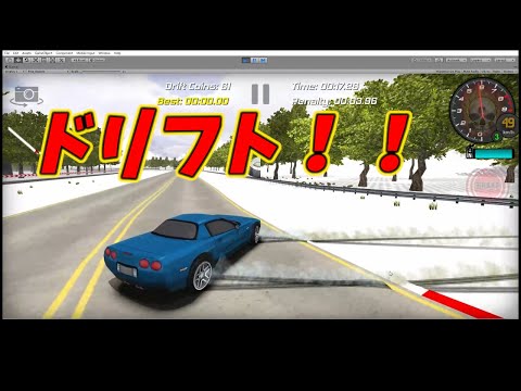 ドリフトができる無料アセット　Extreme Driftのサンプルシーンでドリフトしてみた(Unity3d)