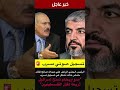 خبر عاجل تسريب تسجيل صوتي الرئيس علي عبدالله صالح لقائد حركة حماس صواريخكم تمنح اسرائيل ذريعة للق تل