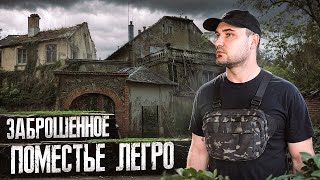 видео: Бросили тысячи вещей в старом заброшенном доме во Франции картинка: Бросили тысячи вещей в старом заброшенном доме во Франции