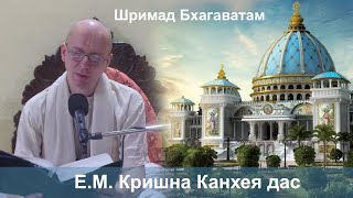 010.05.2024 || Шримад Бхагаватам 10.68.48-54 || Е.М. Кришна Канхея дас