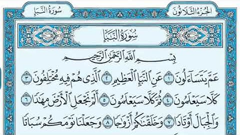 Surah Al-Naba’ (سورة النبإ) Number 78 Juz’u 30 from the Holy Quran by Maher Almeaqly