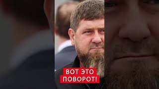 ❗Кадырову осталось НЕДОЛГО! Идёт жёсткая борьба за кресло главы Чечни #shorts