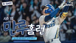 김성욱이 해냈다💥 | 3월 26일 키움 vs NC