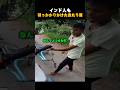 インド人も引っかかりかけた当たり屋のサムネイル