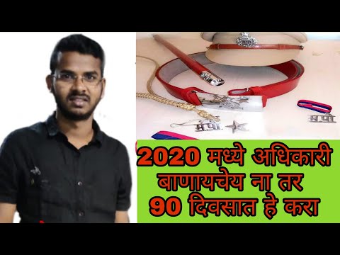 MPSC exam 2020 state service and combined 90 day strategy/MPSC 2020 exam  90 दिवसात आभ्यास कसा करावा