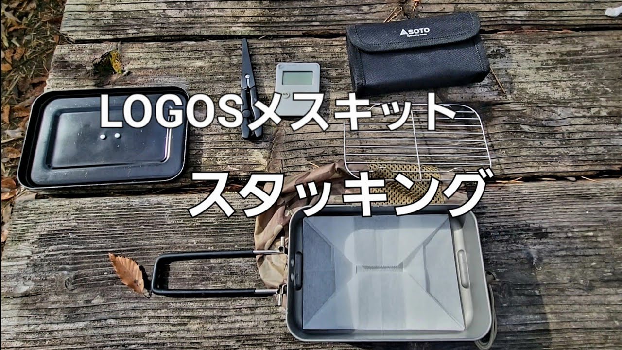 LOGOSメスキットのスタッキング【切り抜き】 - YouTube