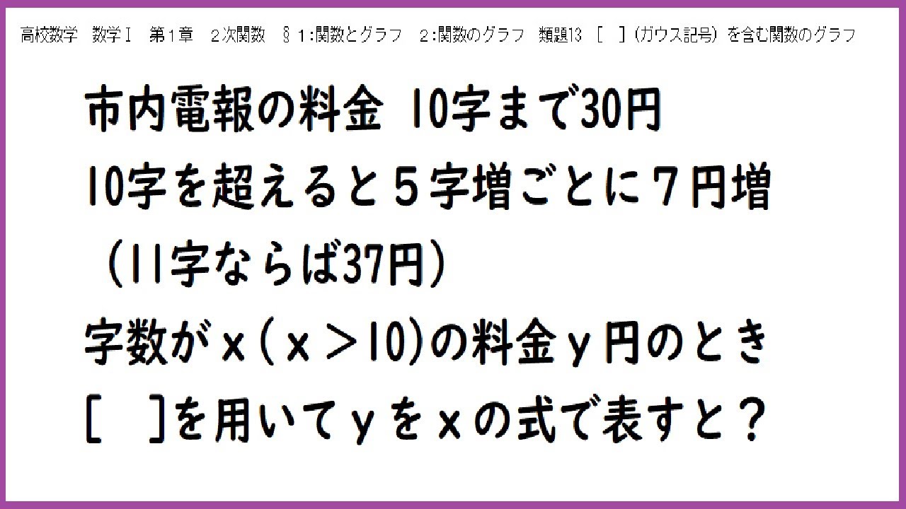 高校 数学 ガウス記号 を含む関数のグラフ 第１章 ２次関数 1 関数とグラフ 2 関数のグラフ 発展類題13 P13 Youtube