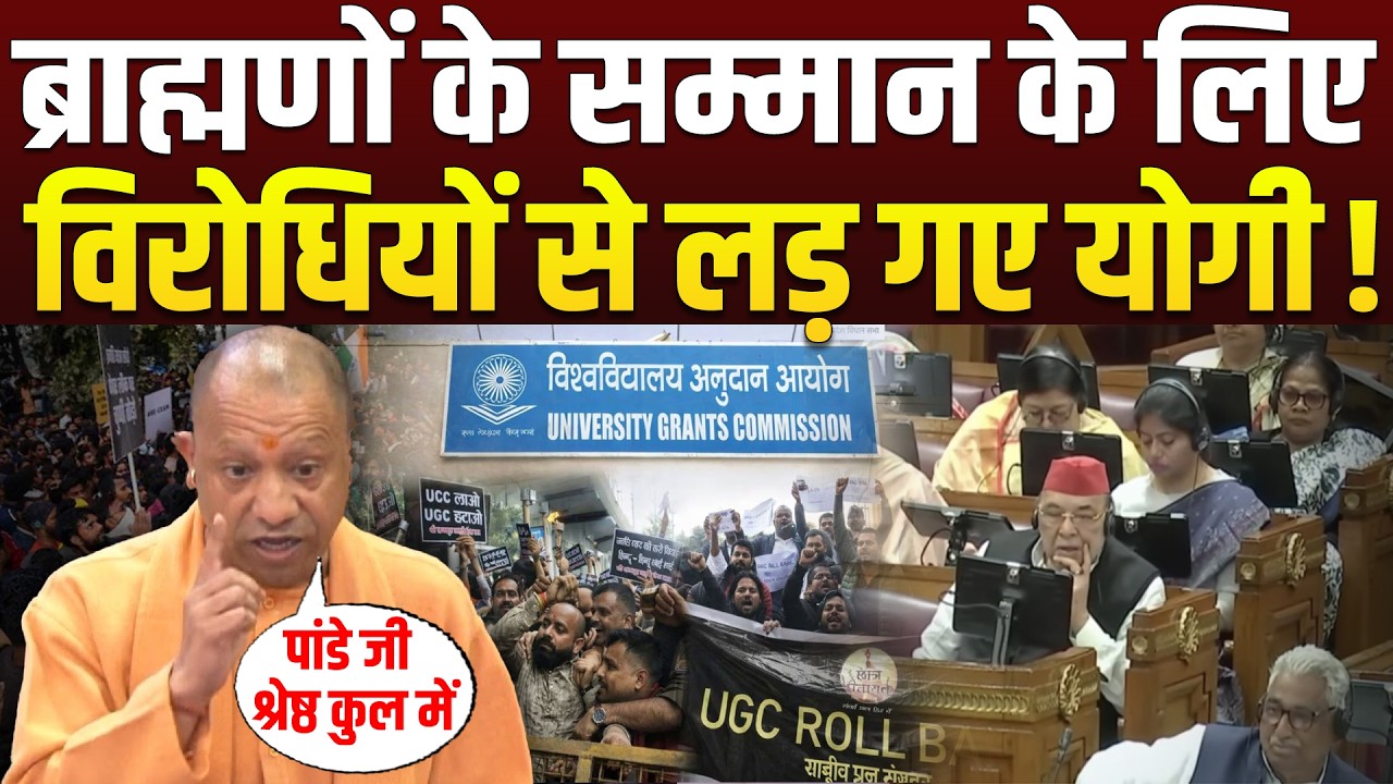 पहली बार ब्राह्मणों पर Yogi ने सदन में ऐसा भयंकर दहाड़े, सारे विरोधियों की बोलती बंद हो गई ! Speech