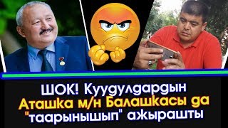 Мына САГА! 2 Куудул Рахман м/н Тынар ЭМНЕ талашып АЖЫРАШТЫ? | Шоу-Бизнес KG