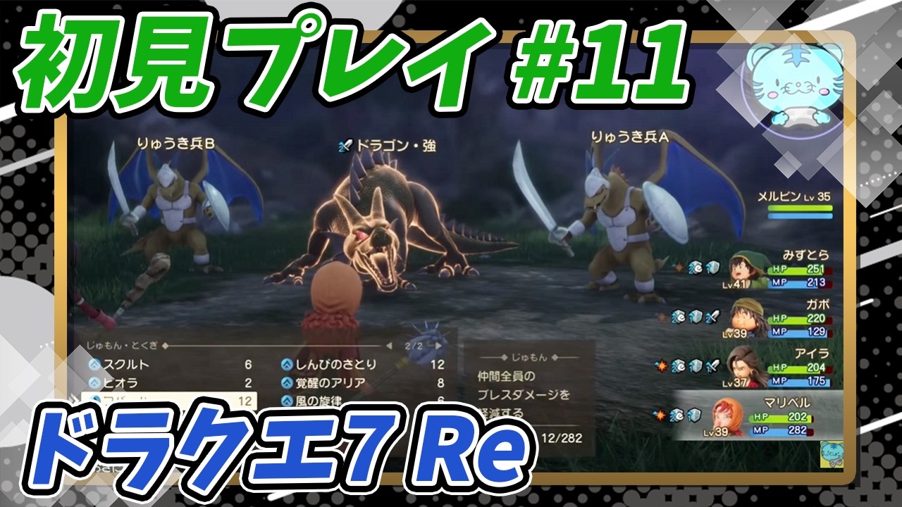 【DQ7Re】#11 レベル上げ雑談　ドラクエとはレベル上げです