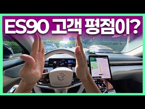 볼보 ES90, 숨겨왔던 시승 현장 고객의 솔직한 반응과 평점 결과가...