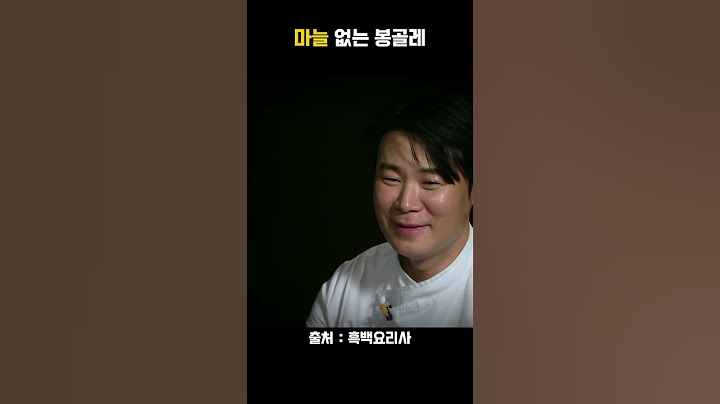 마늘 없는 봉골레 #흑백요리사 #최현석
