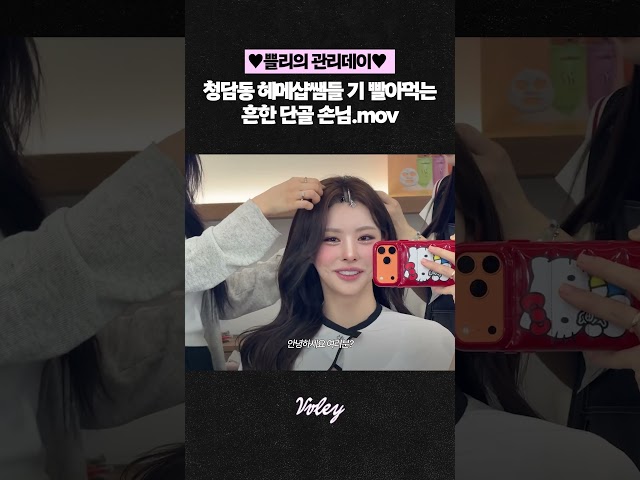 아이돌들도 매일 오는 단골 청담동 헤메샵에 가면 생기는 일