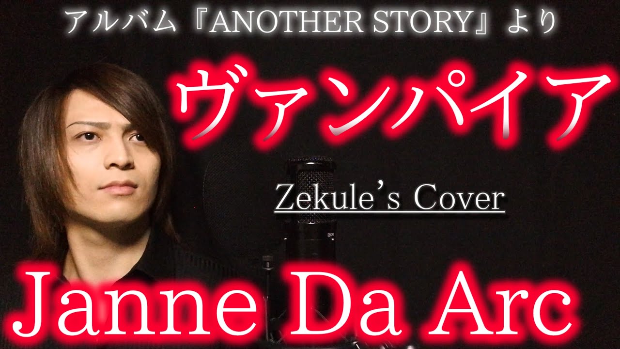 Zekule S Cover ヴァンパイア Janne Da Arc Youtube